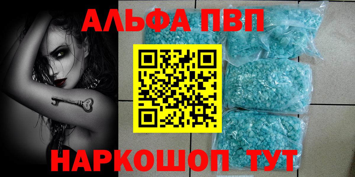 Alpha-PVP VHQ  Вход с VPN  A PVP СК КРИС  A-PVP Соль  Обнинск 