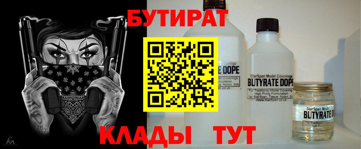 Бутират жидкий экстази  Вход с VPN  Обнинск 