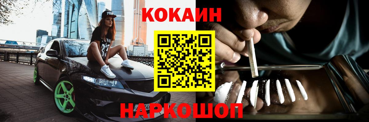 Cocaine Эквадор  Вход с VPN  Кокаин Колумбийский  Обнинск 