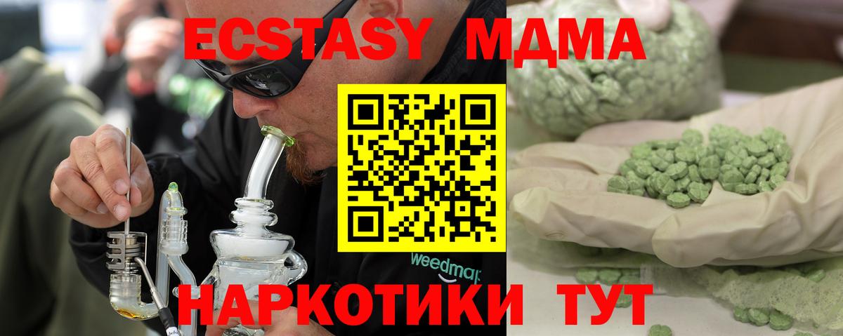 MDMA кристаллы  Вход с VPN  MDMA  MDMA crystal  Обнинск 