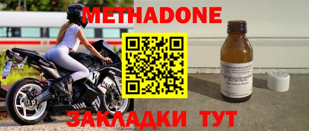 МЕТАДОН methadone Обнинск