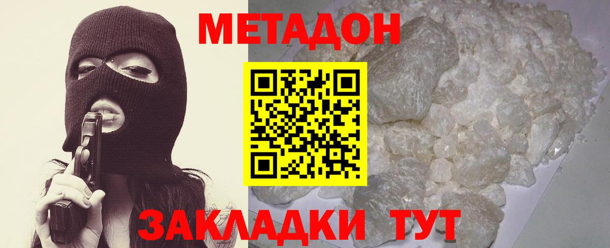 Обнинск  Метадон кристалл  Вход с VPN 