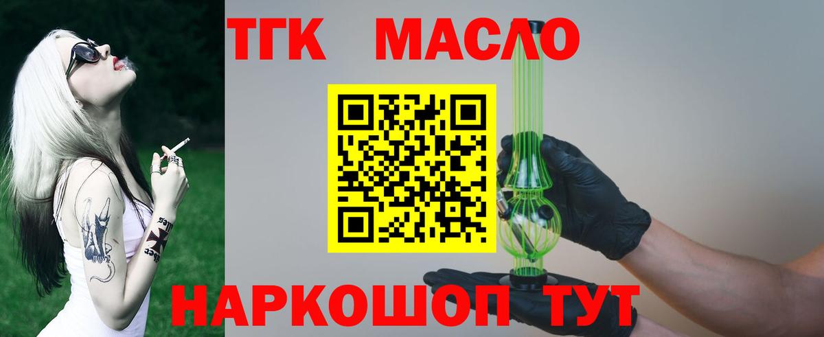 ТГК вейп с тгк Обнинск